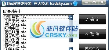 VBshe皮肤更换器 v1.0.5