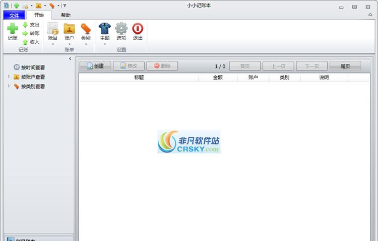 小小记帐本 v1.5