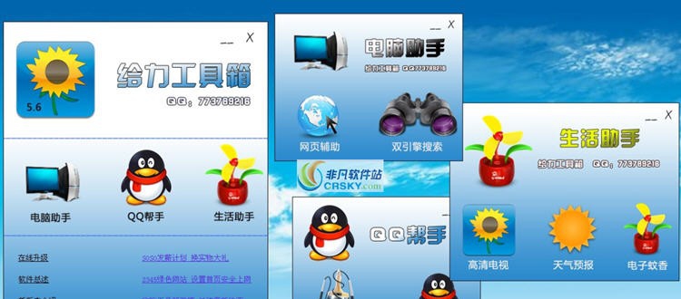 给力工具箱(原多功能工具) v5.11