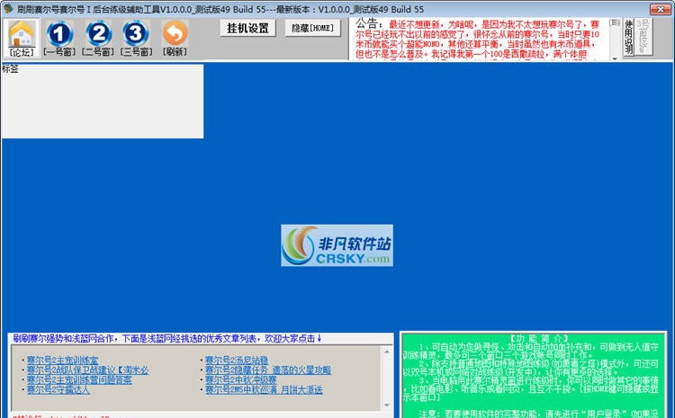 刷刷赛尔号后台练级工具 v1.0.10