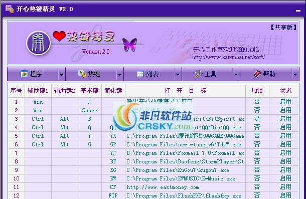 开心热键精灵 v3.6