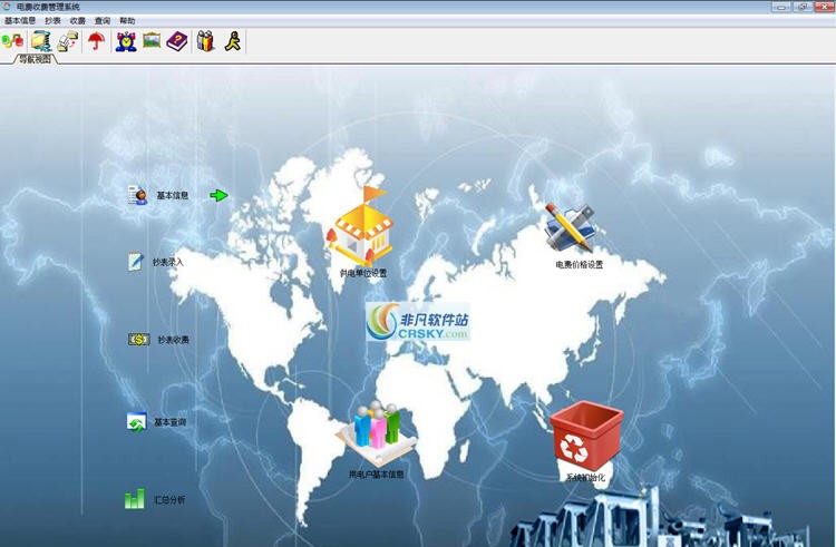 清华电费管理软件 v6.11