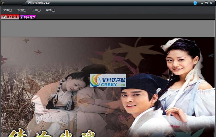 至尊网吧游戏菜单系统 v1.6
