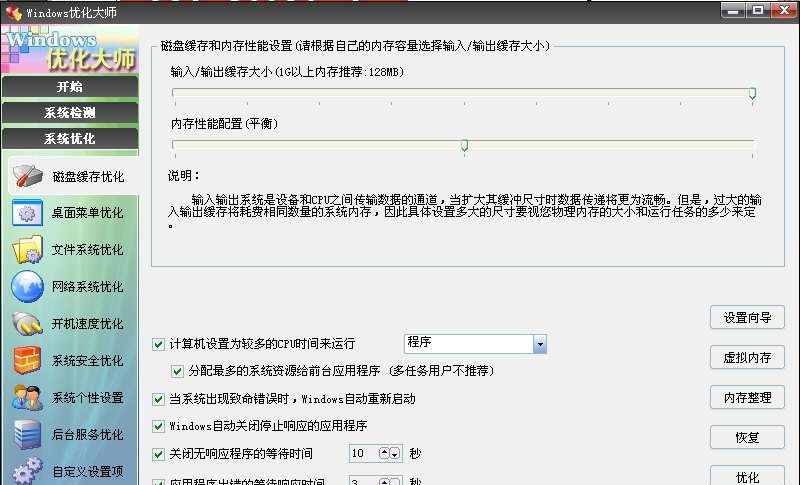 wopti优化大师 v7.99 Build 13.607