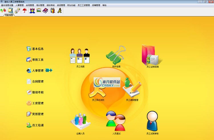 清华人事管理系统 v6.5