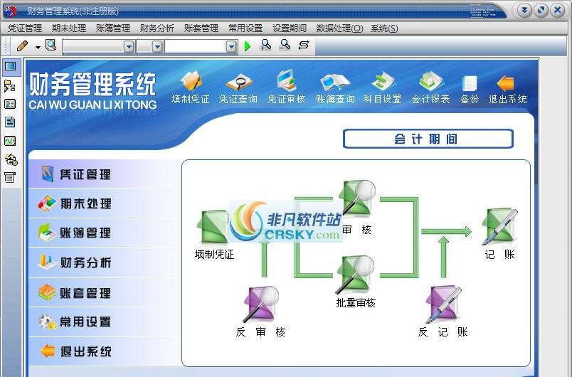 清华财务管理系统 v6.11