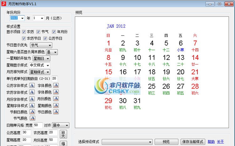 月历制作助手 v1.6