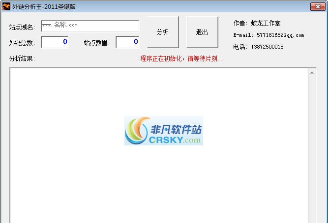 外链分析王 2011閸︼綀鐧乿1.2