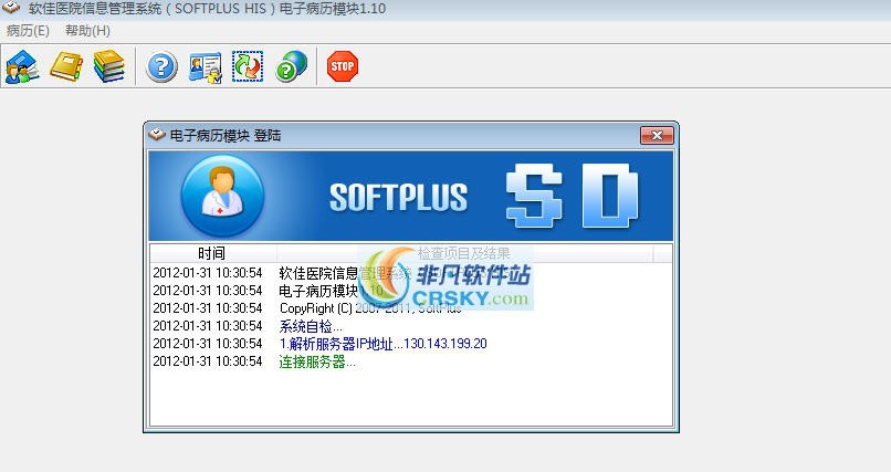 软佳电子病历系统 v1.05