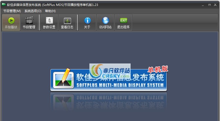 软佳多媒体信息发布系统 v1.27