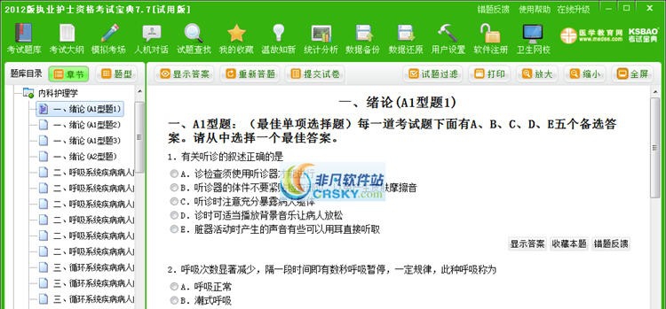 执业护士资格考试宝典 v7.12