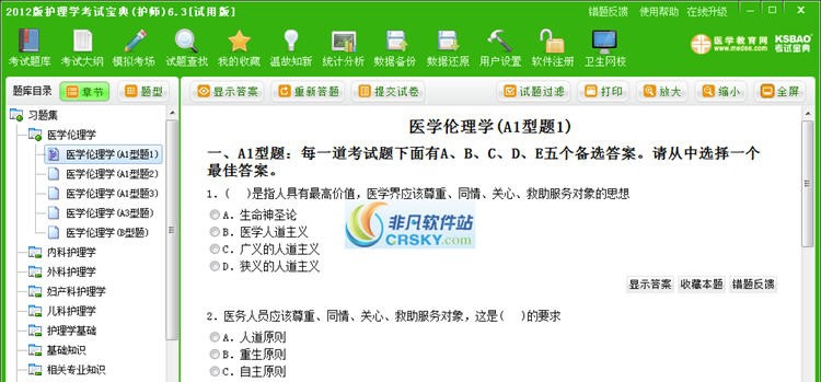 初级护师考试宝典 v6.8