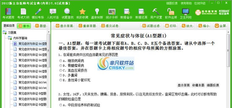 内科主治医师考试宝典 v7.13