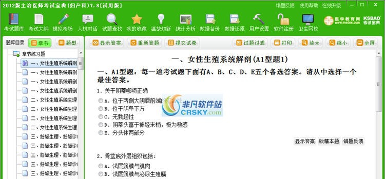 妇产科主治医师考试宝典 v7.12