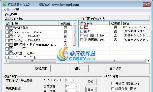 柳明万能游戏窗口隐藏工具 v2.9