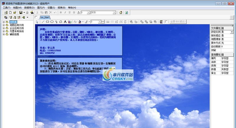极品电子地图 v10.0.0.585