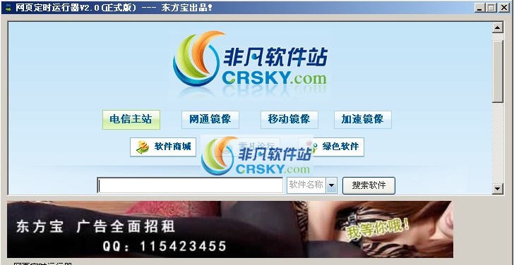 网页定时运行器 v2.7