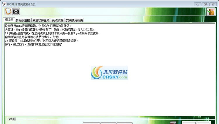Hope语音阅读器 v2.5