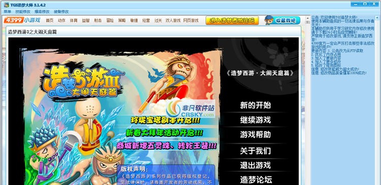 TGS造梦大师 v3.1.8.8