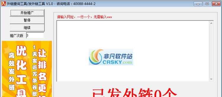 欣诚外链查询工具 v1.5