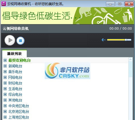 云视网络收音机 v1.5