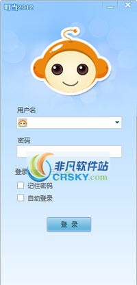 叮当企业即时通讯2012 v2.4