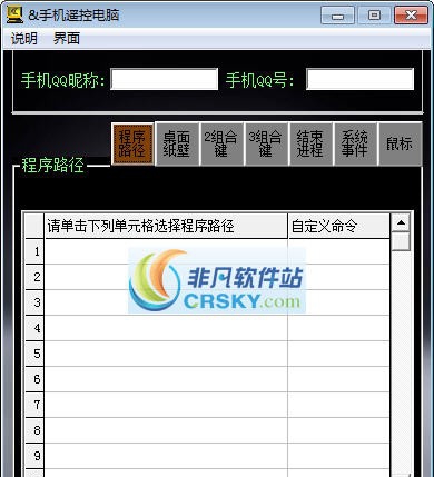 手机遥控电脑 v1.8