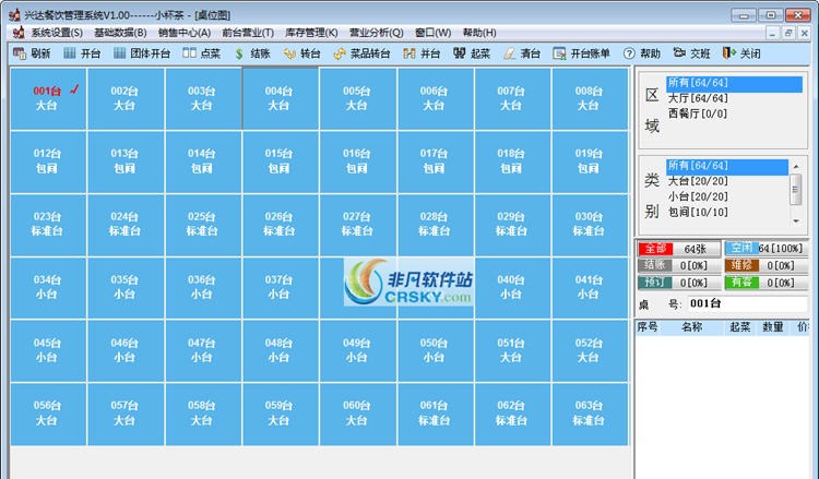 兴达餐饮管理系统 v2.12