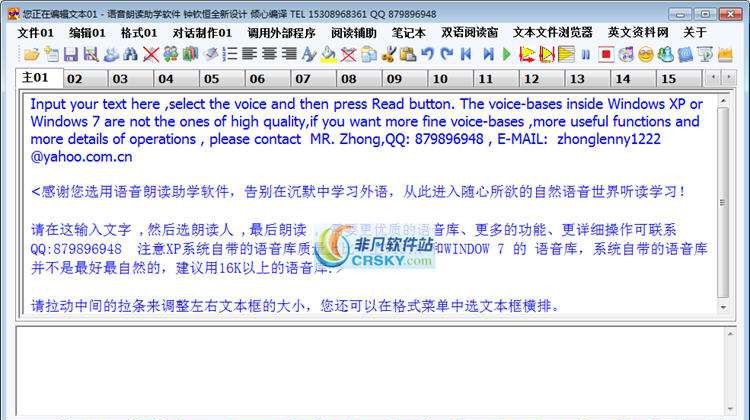 语音朗读助学软件 v5.939