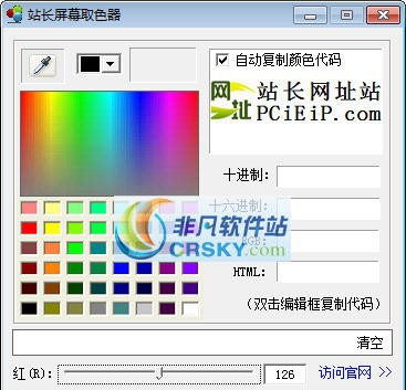 站长屏幕取色器 v1.7