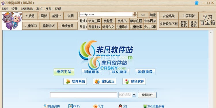 橙子儿童浏览器 v1.5