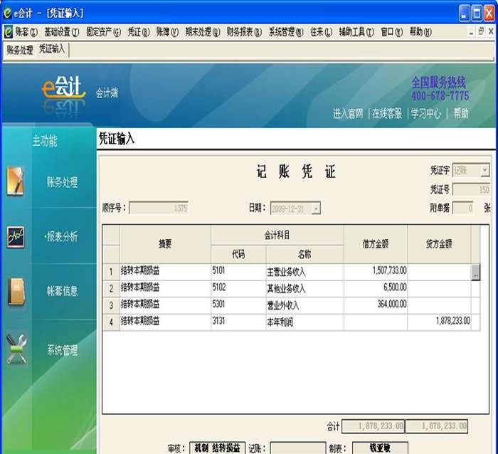 e会计企业智能版 v1.1704