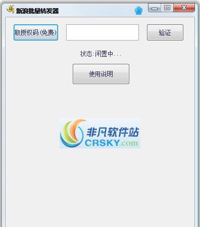 联矮新浪微博自动转发器 v1.6