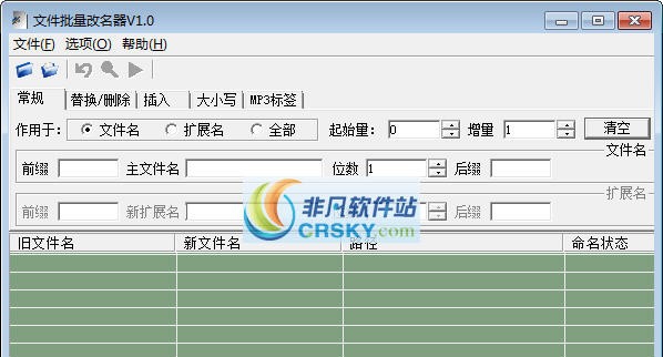 英达文件批量改名器 v1.5
