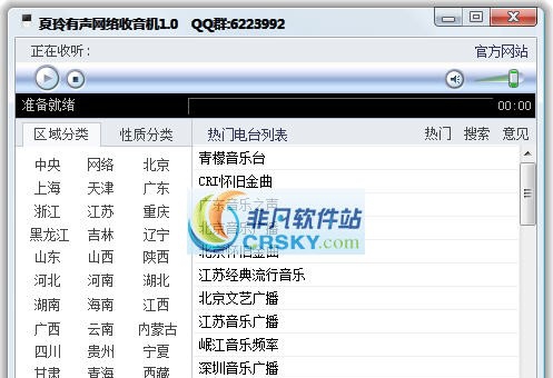 夏玲收音机 v2.10