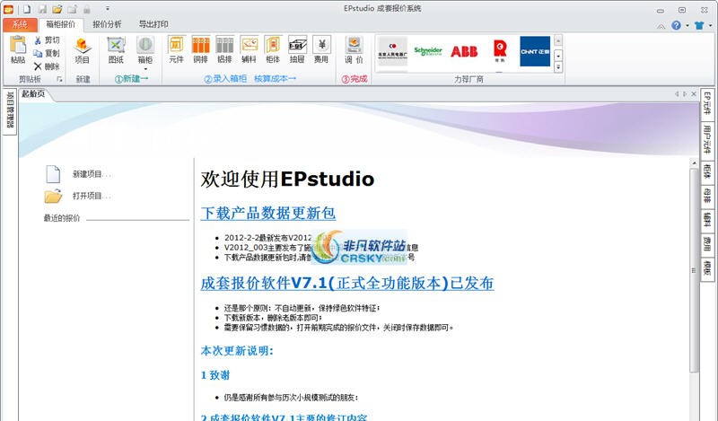 EPstudio成套报价软件 v7.2.0.7