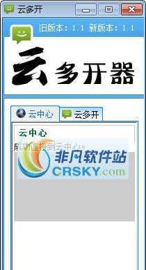 云多开(歪歪多开器) v1.5