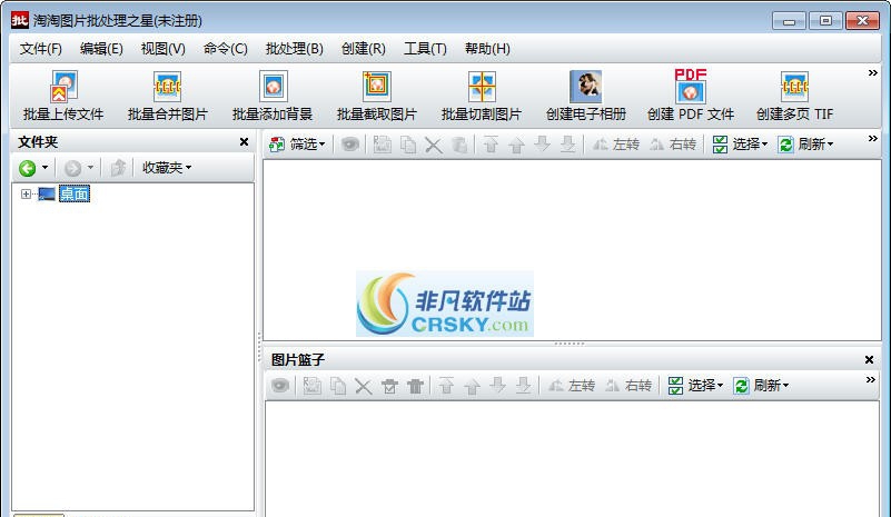淘淘图片批处理之星 v2.2.0.141