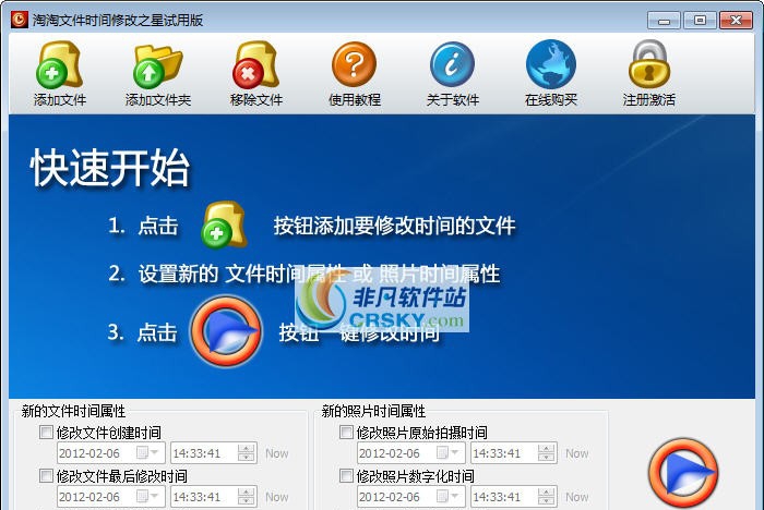 淘淘文件时间修改之星 v1.8