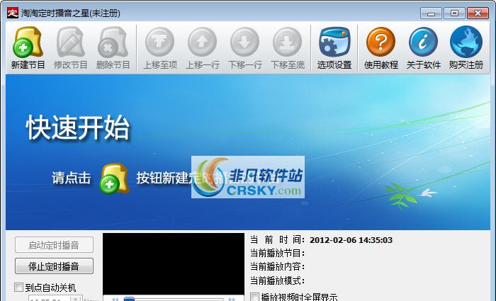 淘淘定时播音之星 v2.8.0.147