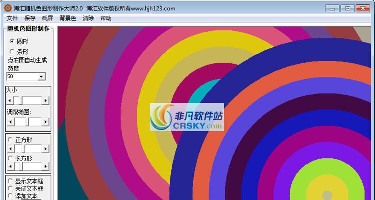 海汇随机色图形制作大师 v2.4