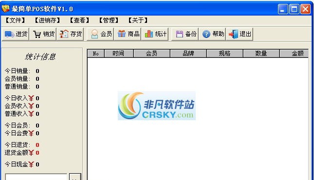 金水晶POS进销存软件 2012.1.5