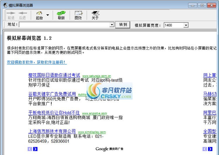 模拟屏幕浏览器 v1.28