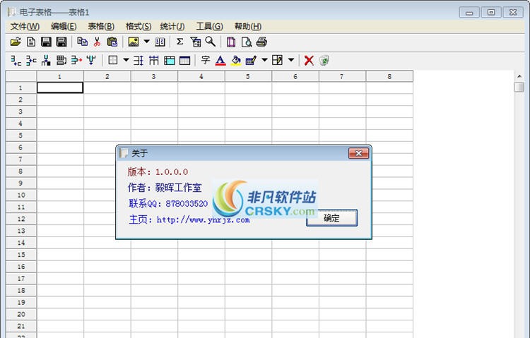 毅晖电子表格制作 v1.0.0.5