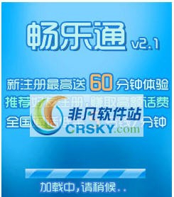 畅乐通 v2.6