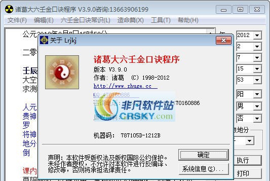 诸葛大六壬金口诀程序 v3.97