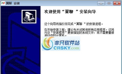 翼聊PC版 v1.0.0.8