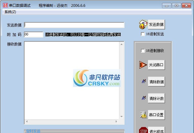 COM串口调试工具 v1.5