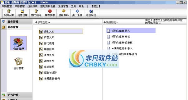 昱雄进销存管理软件 v3.7