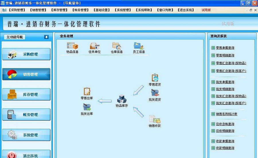 普瑞进销存财务一体化管理软件系统 2012.06